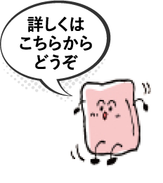 詳しくはこちら